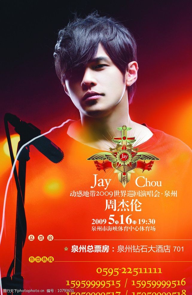jay演唱会海报图片素材