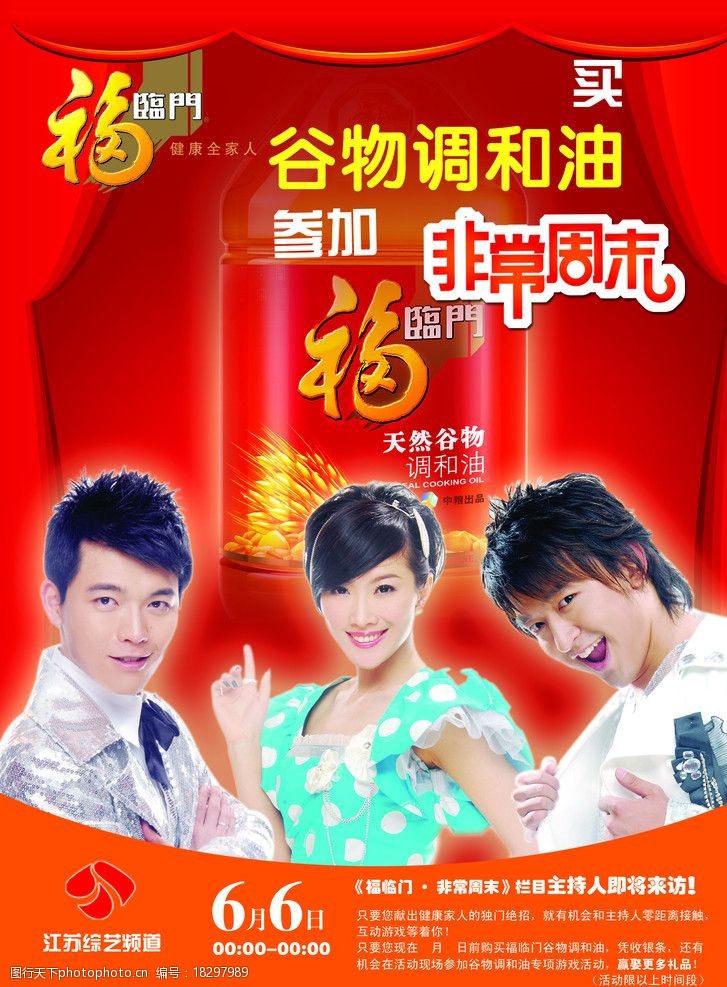 江苏综艺频道图片素材