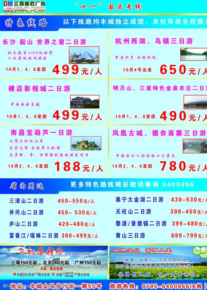 环球旅行社图片素材