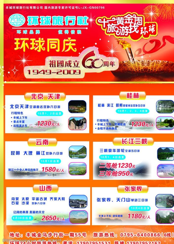 环球旅行社图片素材