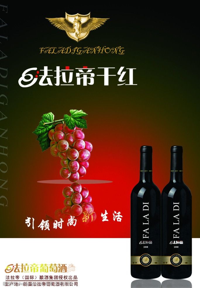 法拉帝干红海报图片素材