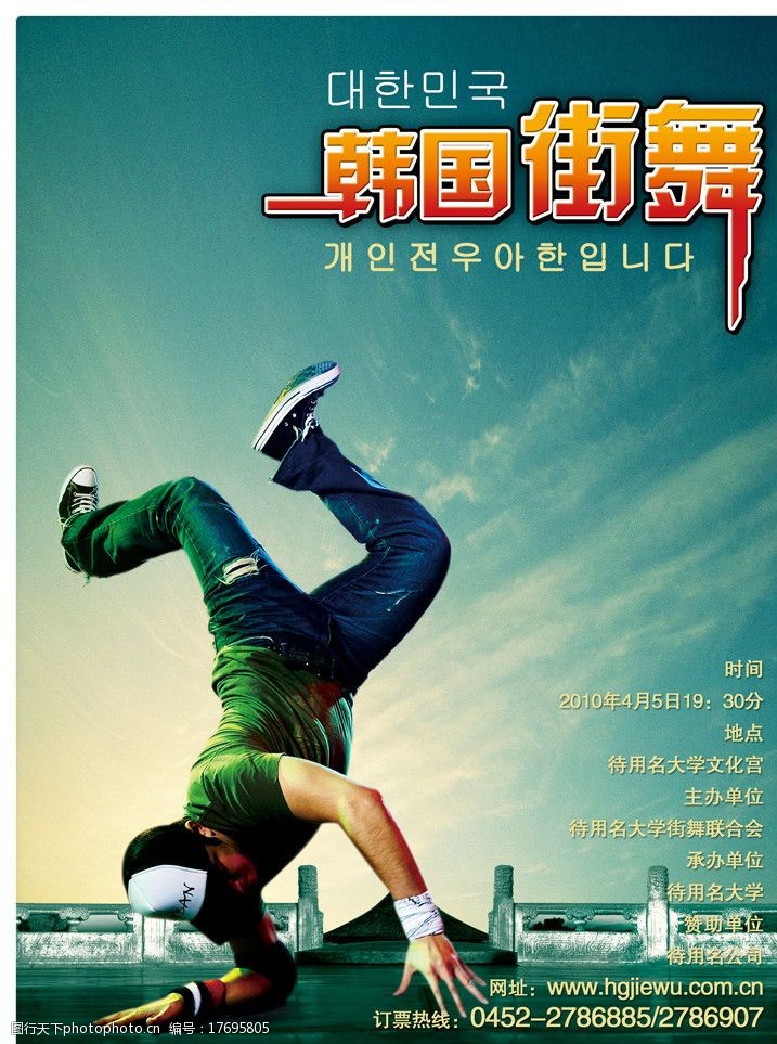 韩国街舞海报图片素材