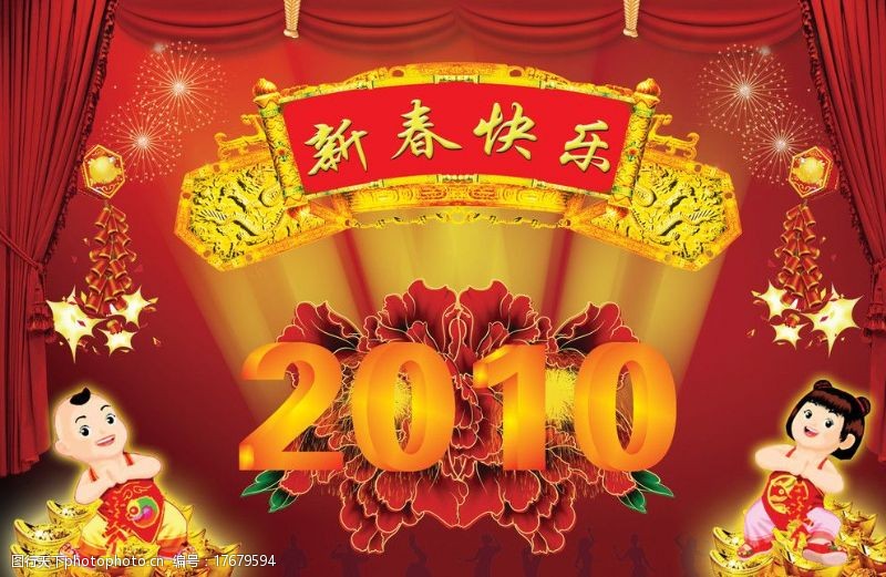 2010新春快乐图片素材