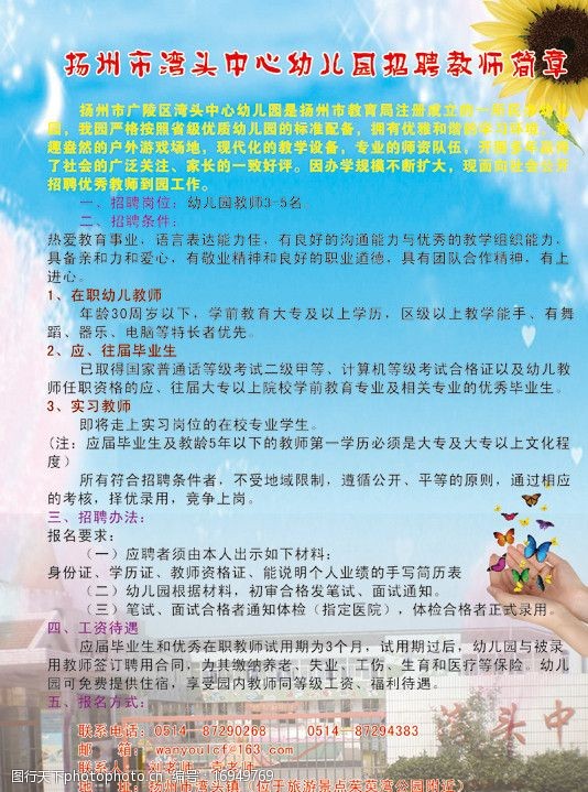 扬州市湾头中心幼儿园招聘教师简章图片