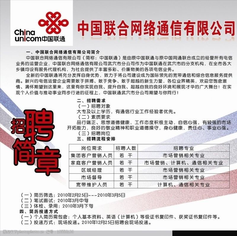 中国联合网络通信图片素材