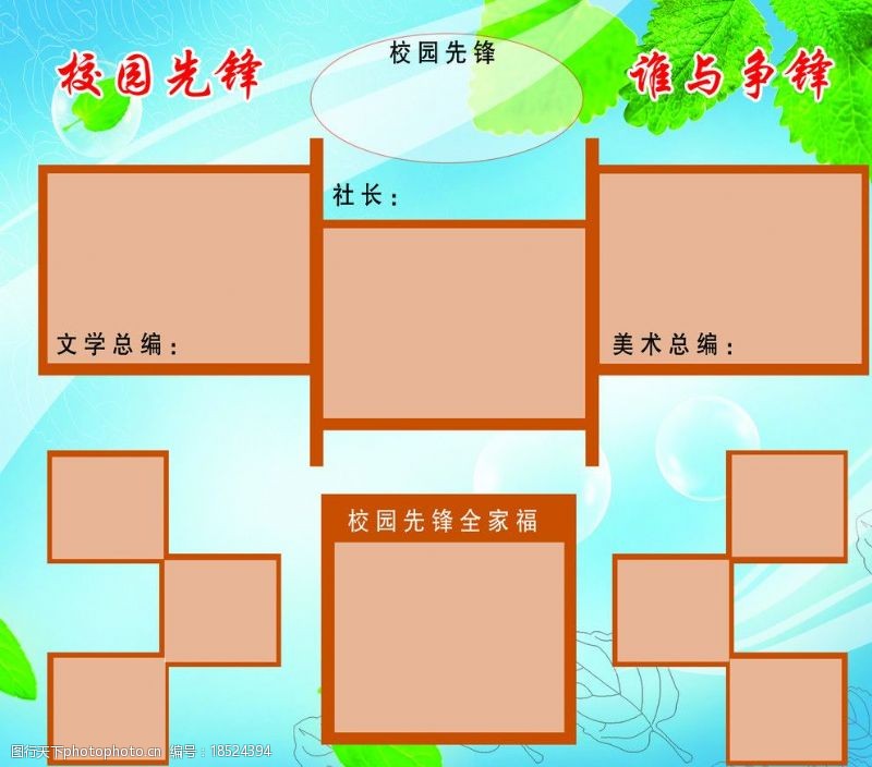 校园先锋图片素材