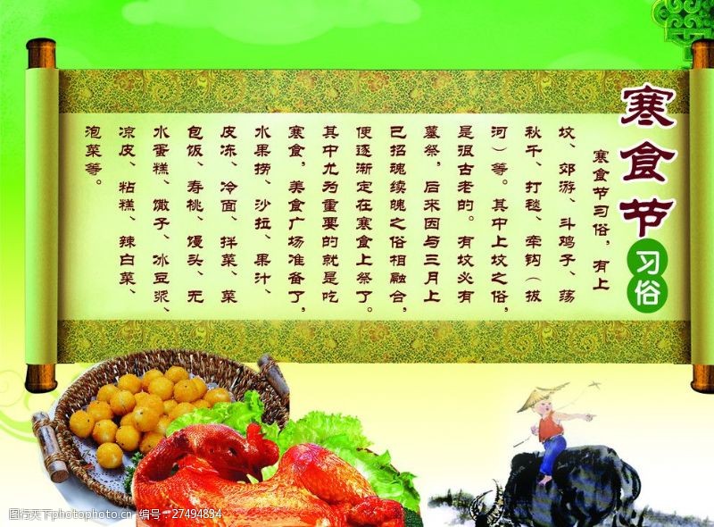 寒食节由来图片素材