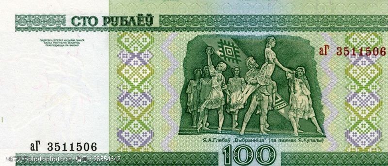 白俄罗斯货币图片素材