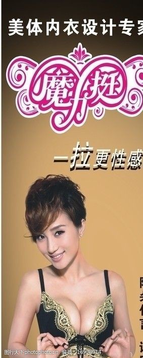 魔力挺内衣图片素材