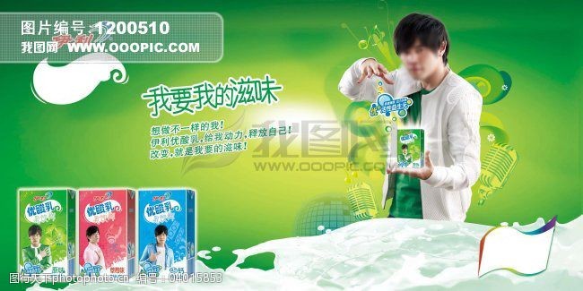 周杰伦奶茶广告图片素材