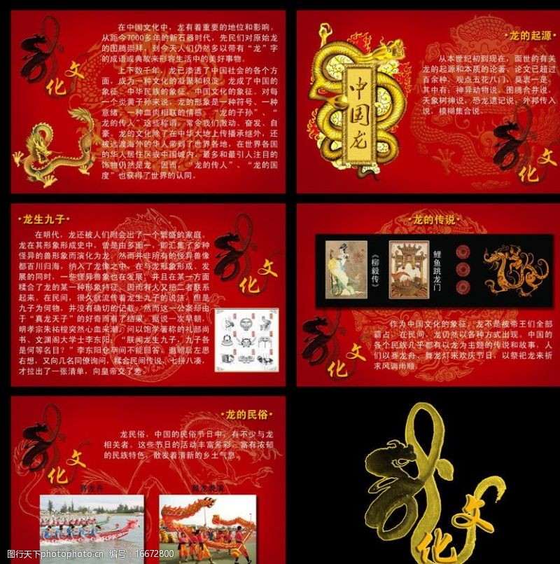 龙的起源图片素材