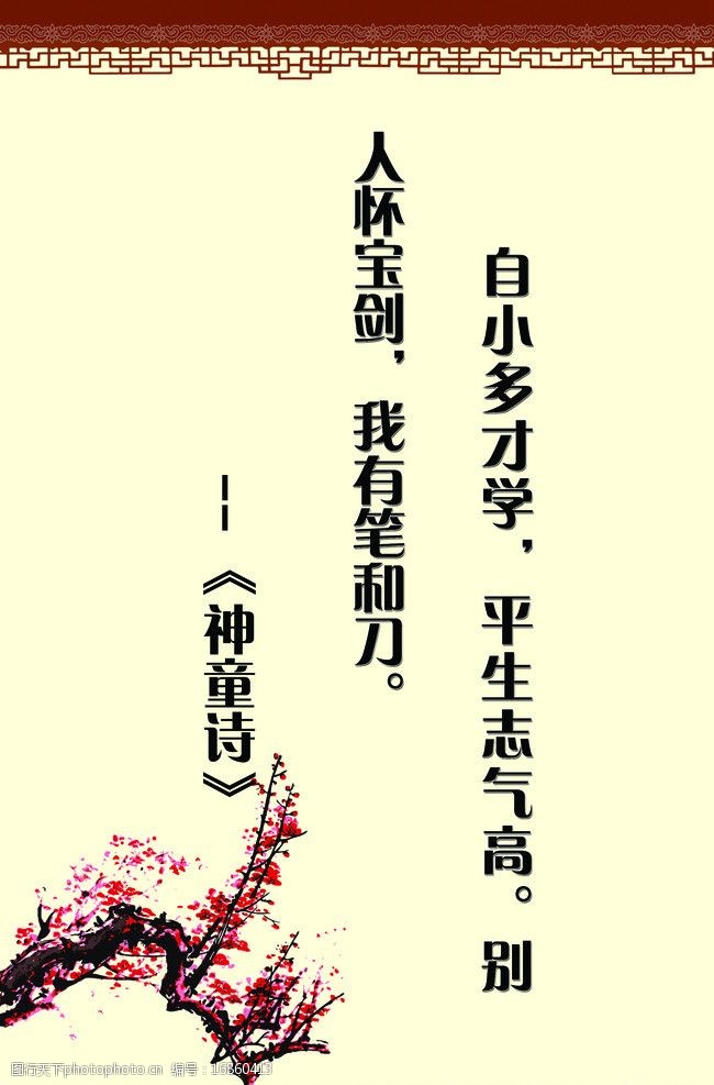 神童诗图片素材