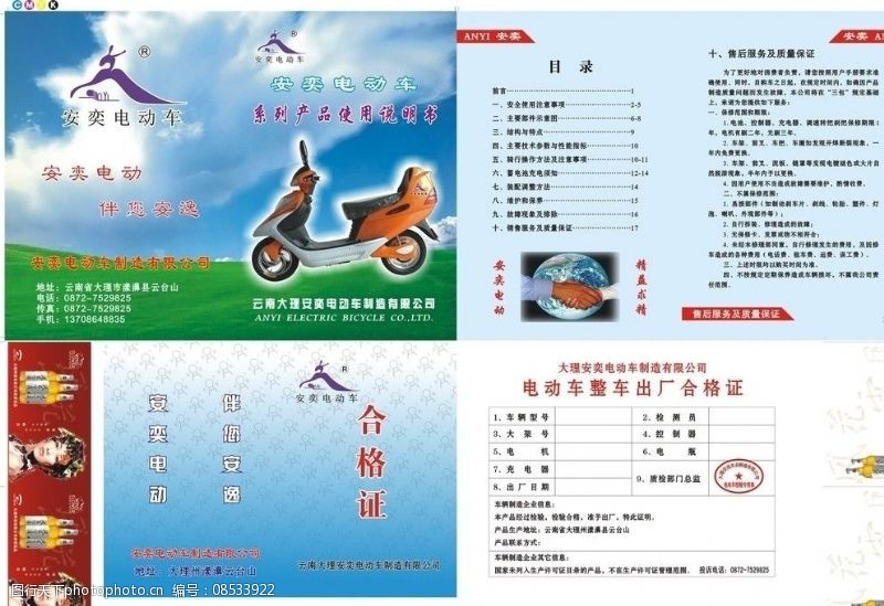 电动车保修卡图片素材100平方两层楼房设计图图片