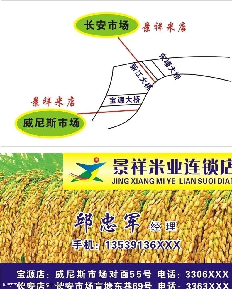 稻米景祥米业图片