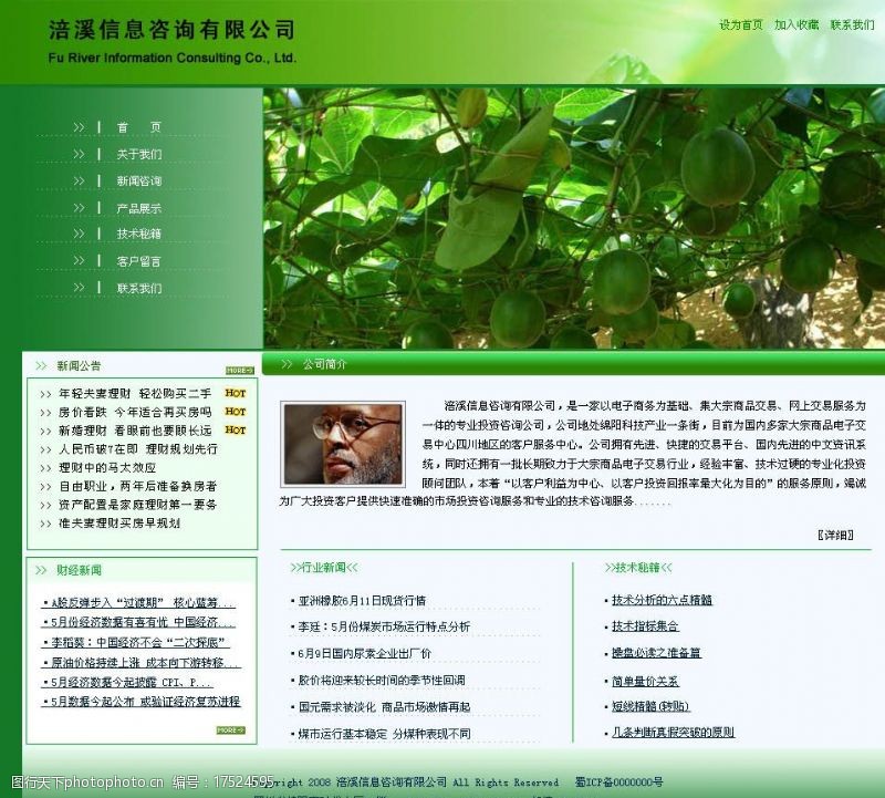 绿色调农业网站图片