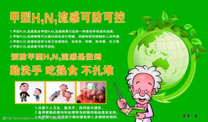 猪流感甲型H1N1图片