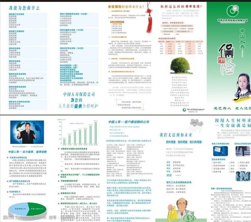 人寿保险中国人寿图片