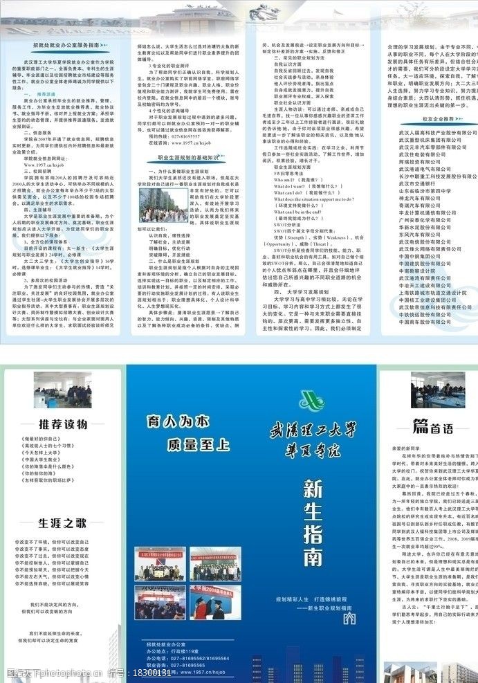 教育单页华夏学院宣传单四折页图片