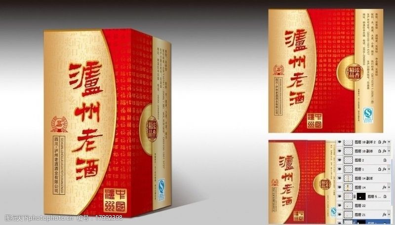 老广州泸州白酒盒图片