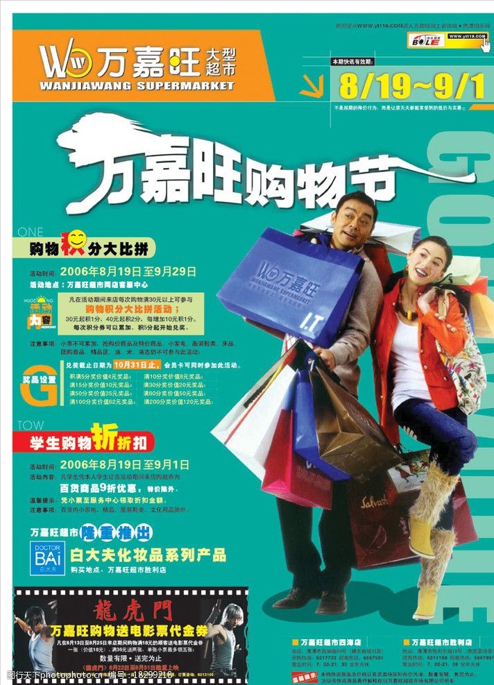 电影宣传广告购物节快讯图片