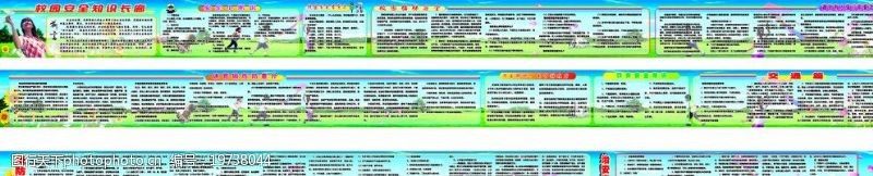 矢量交通红绿灯禾丰中学安全知识长廊喷绘图片