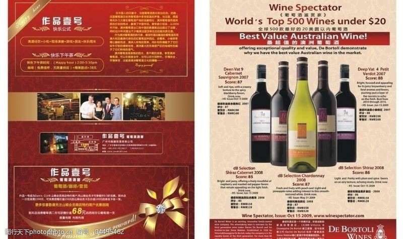 全球文化葡萄酒宣传单宣传单红酒葡萄酒鉴赏澳洲葡萄酒葡萄酒历史文化蝴蝶结包装图片