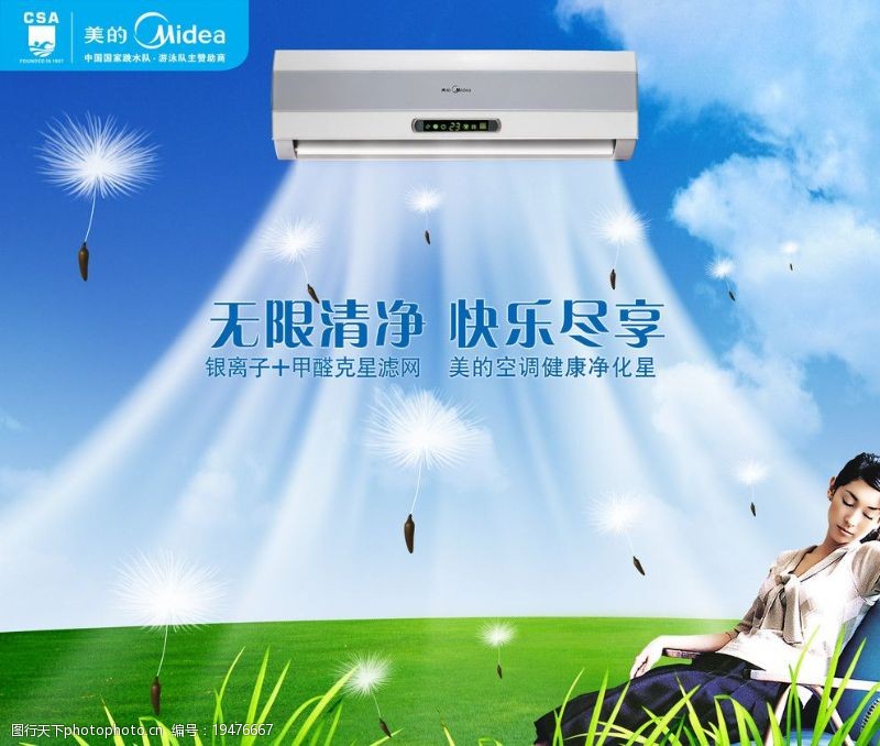 空调产品空调宣传海报图片