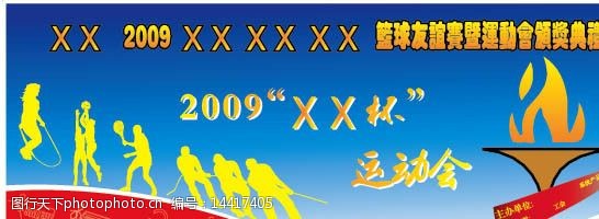 动动会背景幕图片免费下载 动动会背景幕素材 动动会背景幕模板 图行天下素材网