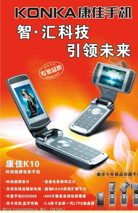 康佳标志康佳手机K10图片