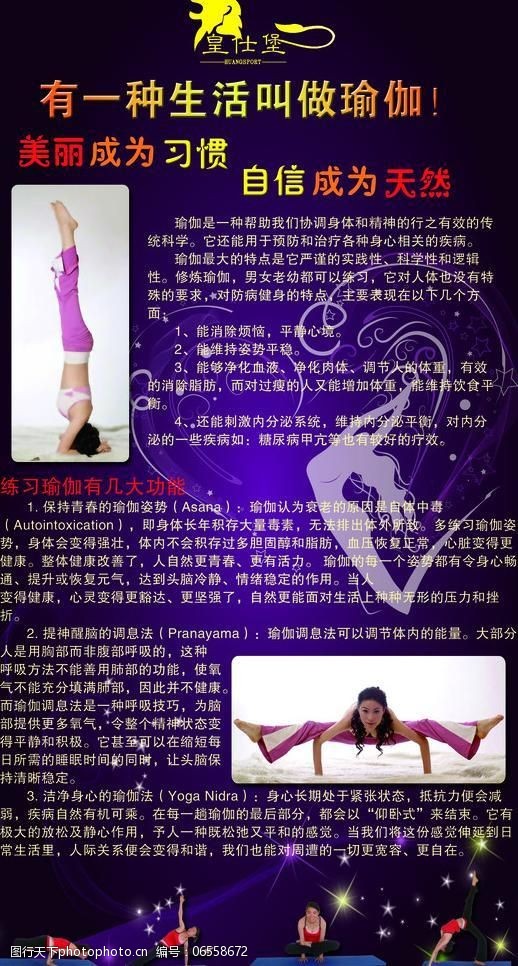 健身展架模板下载瑜伽海报图片