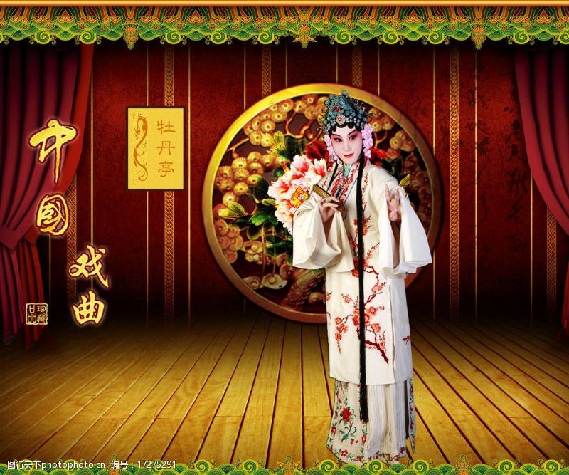 杜丽娘中国戏曲牡丹亭图片