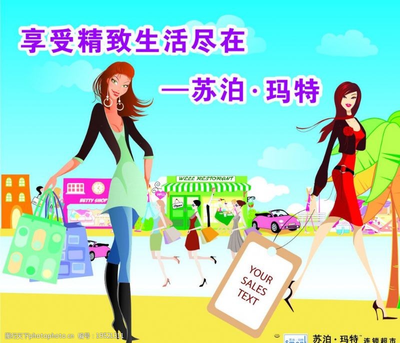 泳场卡通美女超市购物宣传海报休闲购物超长幅韩国可爱矢量插画图片