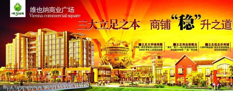 金诚苑房地产商业广场户外广告牌图片