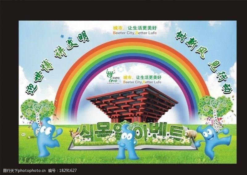 上海世博宣传单世博会包含较多位图图片
