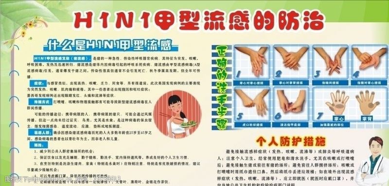 猪流感漫画预防H1N1图片