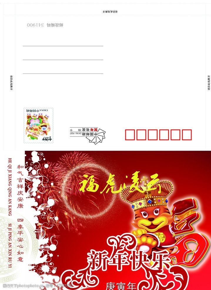 福虎凌云2010年的信封设计图图片