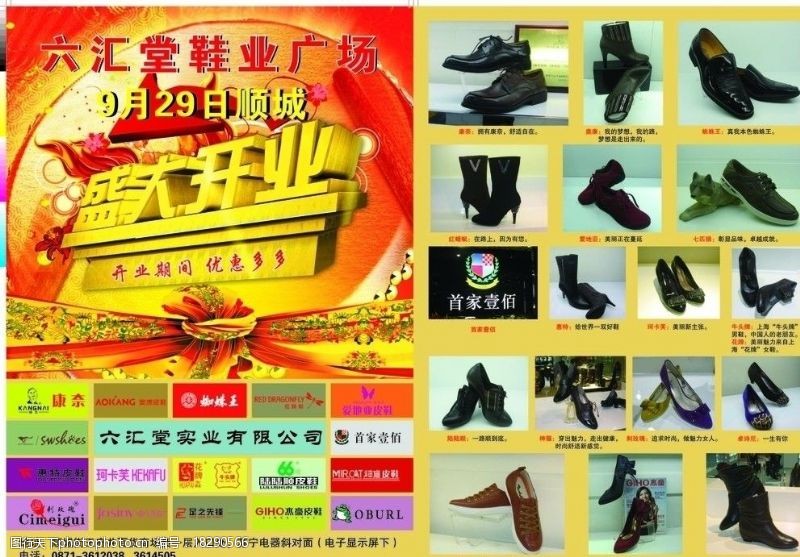 矢量皮鞋盛大开业DM单图片