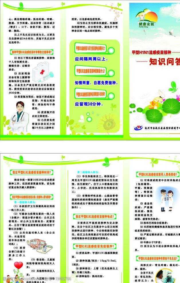 甲型h1n1甲型H1N1流感知识问答三折页图片