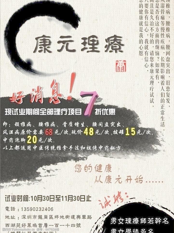 中医理疗矢量素材宣传单广告图片