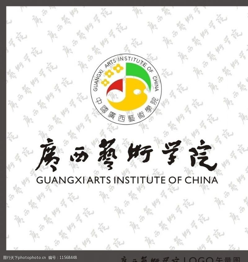 广西艺术学院标志图片