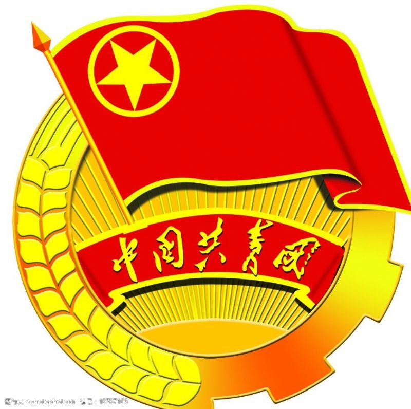 中国共产主义青年团团徽图片