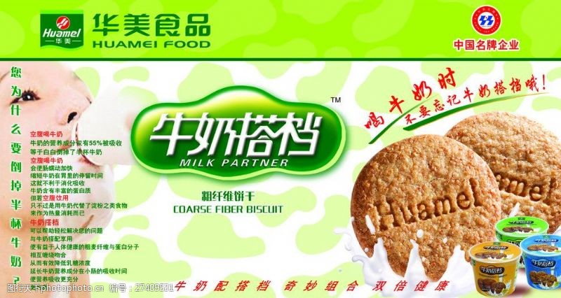 中国名牌标志华美食品牛奶搭档