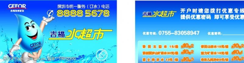 吉福水超市图片免费下载 吉福水超市素材 吉福水超市模板 图行天下素材网