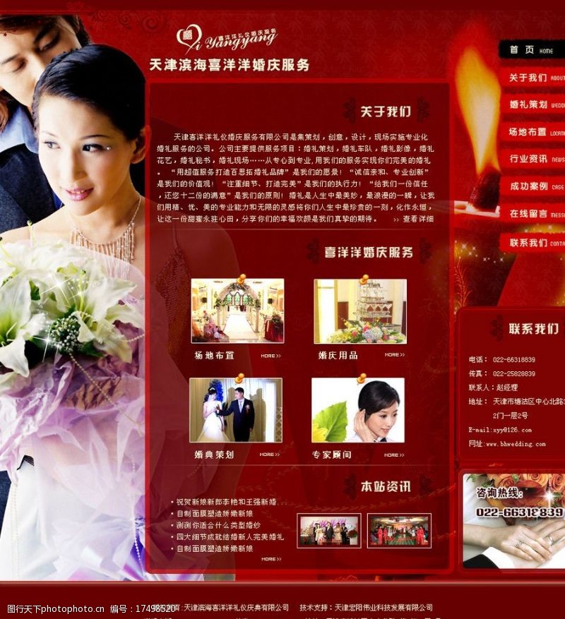 婚庆礼仪天津滨海喜洋洋婚庆服务网站图片