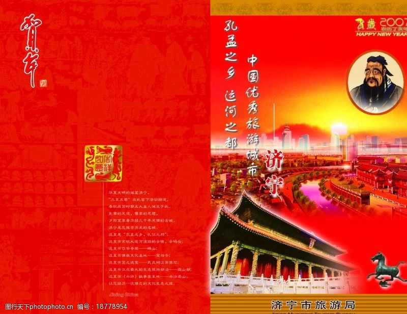 孔子文化旅游局贺卡图片