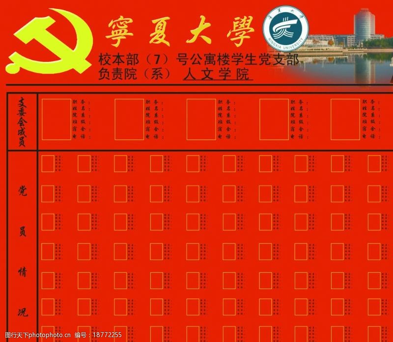 宁夏公寓党建展板图片