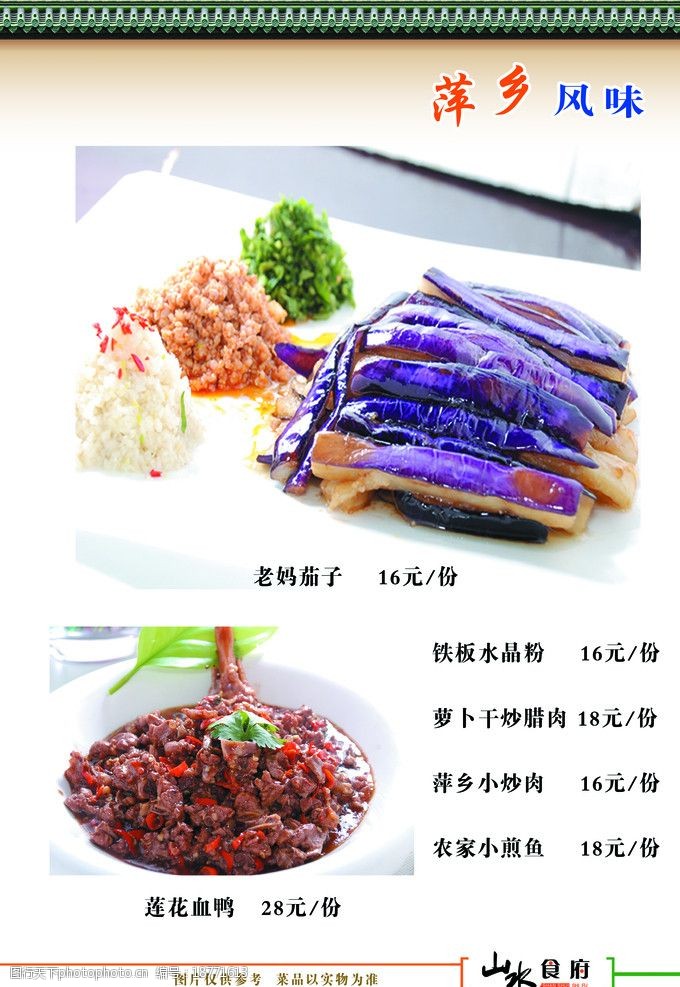 食府菜谱萍乡菜图片