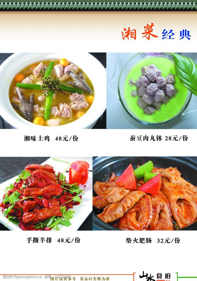 食府菜谱湘菜图片