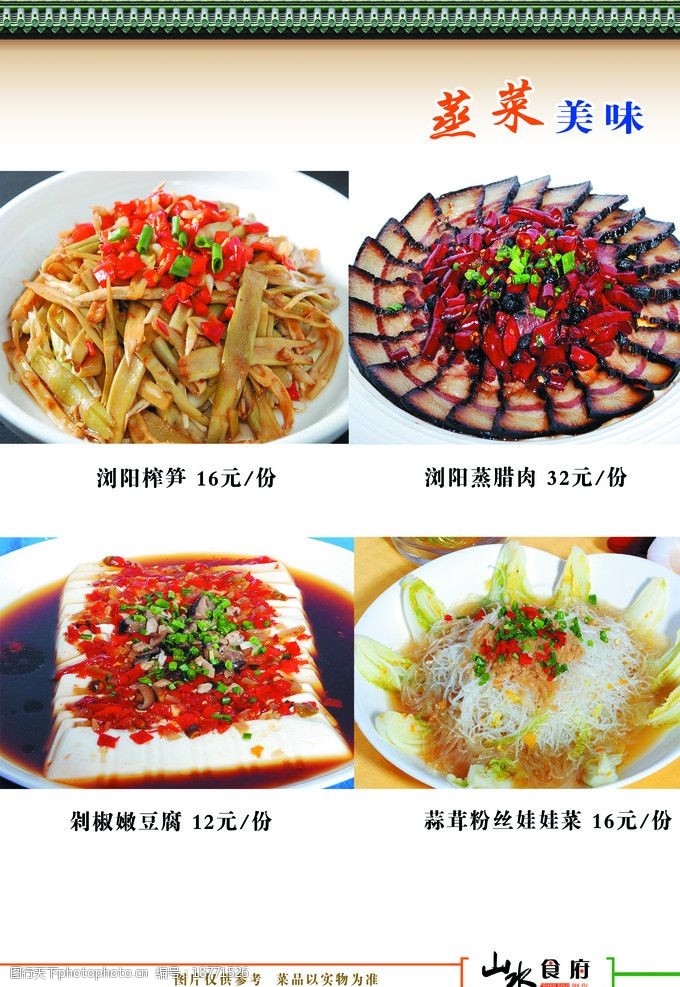 食府菜谱蒸菜图片
