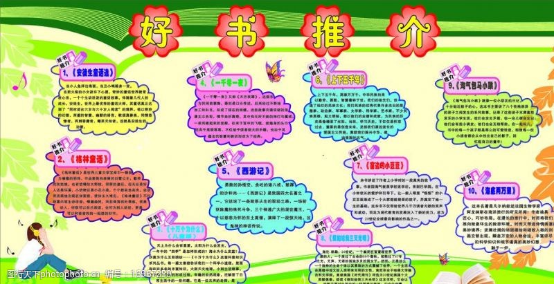 推荐学校好书推荐图片